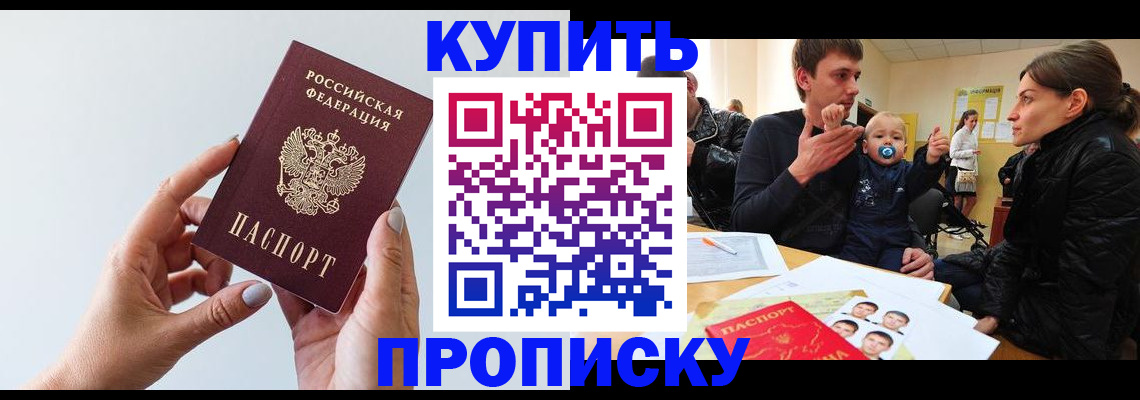 прописка 2025 в Иркутской области