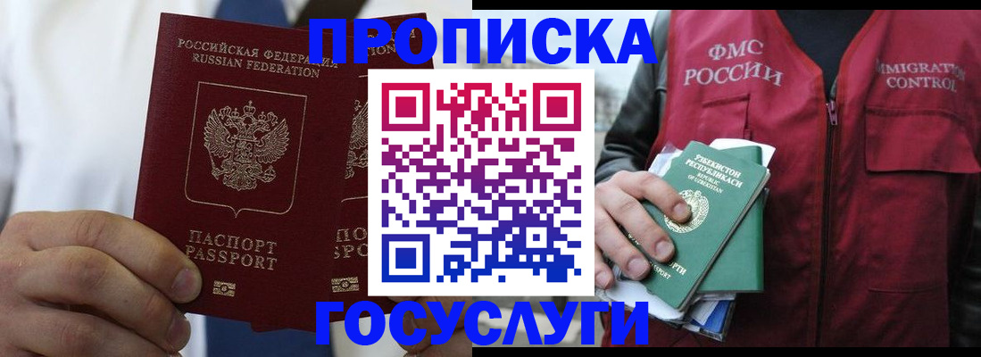 прописка законно в Иркутской области