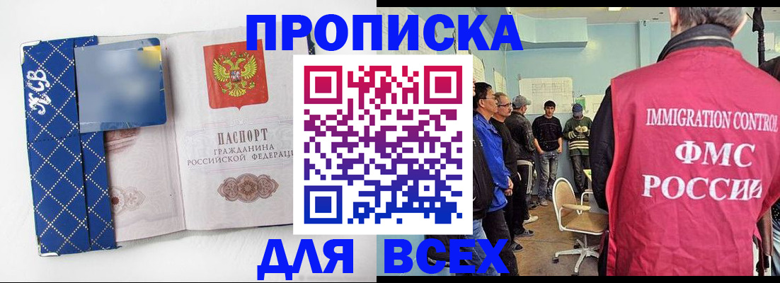 прописка в Иркутской области